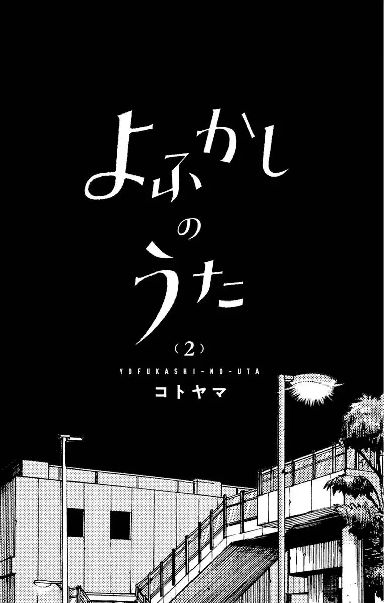 Yofukashi no Uta Chapter 18.5 2